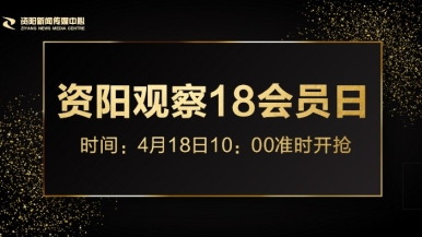 欧美后入熟妇福利来袭，就在“资阳观察”18会员日